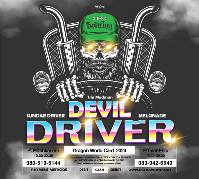 Nice To Weed You , nice to weed you , กัญชา , ร้านกัญชา Nice To Weed You , กัญชา , สายพันธุ์ , Devil Driver