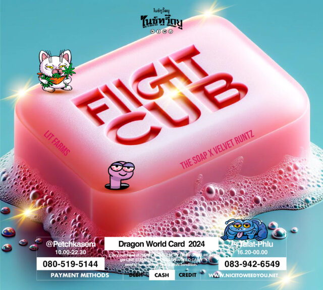 Fight Club , Nice To Weed You , nice to weed you , กัญชา , ร้านกัญชา ร้านกัญชา Nice To Weed You , กัญชา , สายพันธุ์ , Fight Club